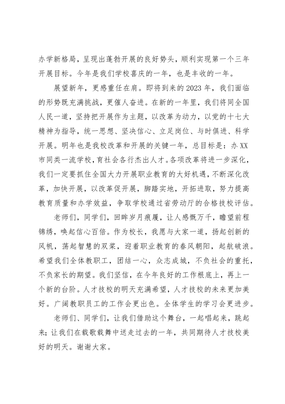 2023年xx元旦致辞素质立校技能为本新编.docx_第2页