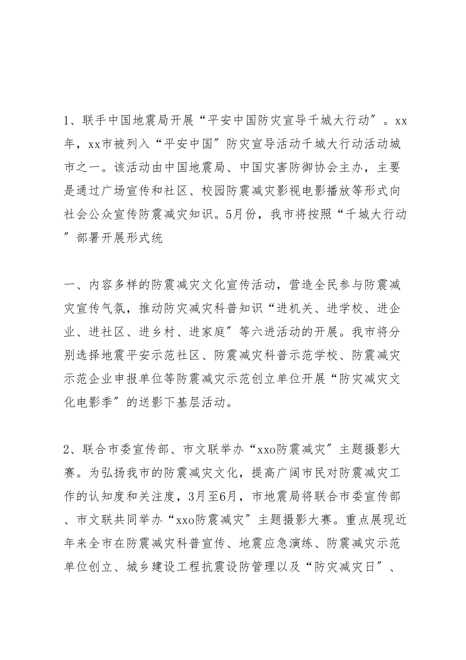 2023年度全市防震减灾科普宣传活动方案.doc_第2页