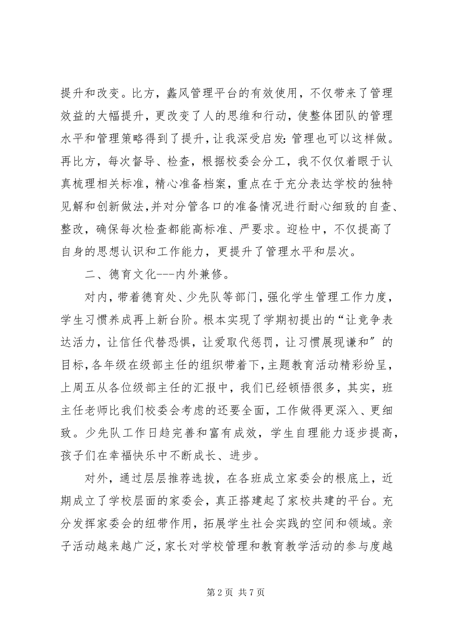 2023年校长年终个人工作总结.docx_第2页