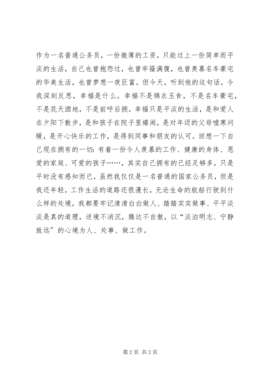 2023年参观看守所警示教育的心得体会新编.docx_第2页