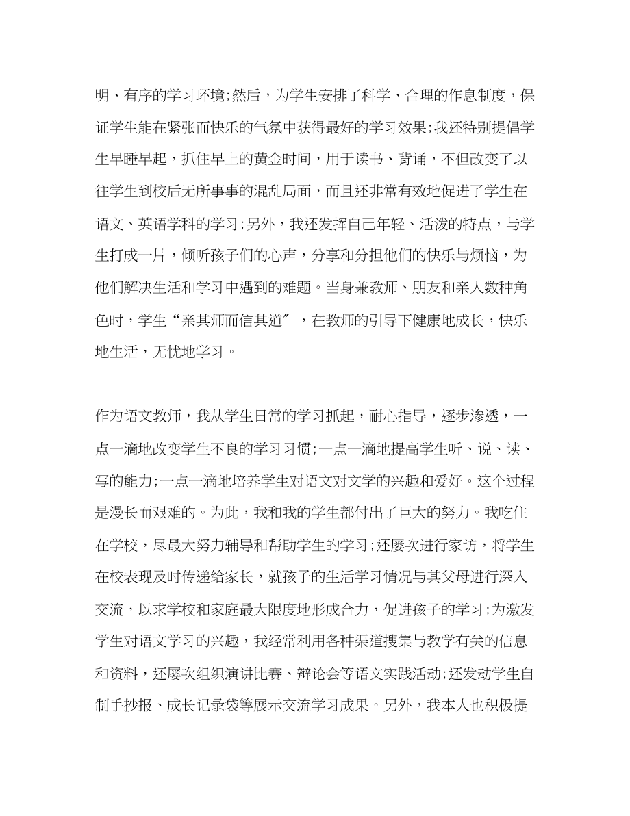 2023年小学大学教师工作总结.docx_第2页