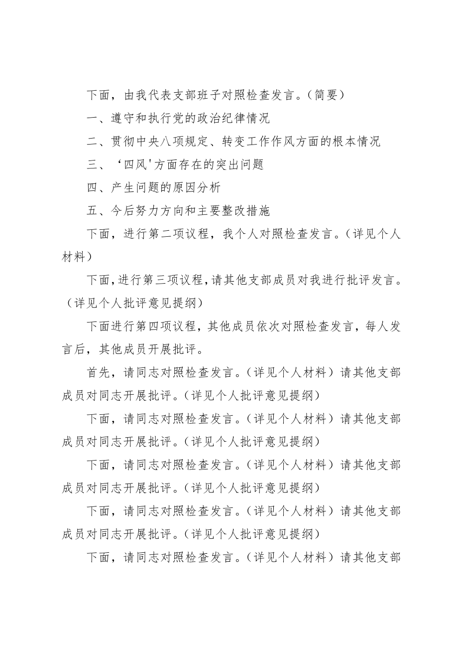 2023年党支部党员组织生活会记录.docx_第2页