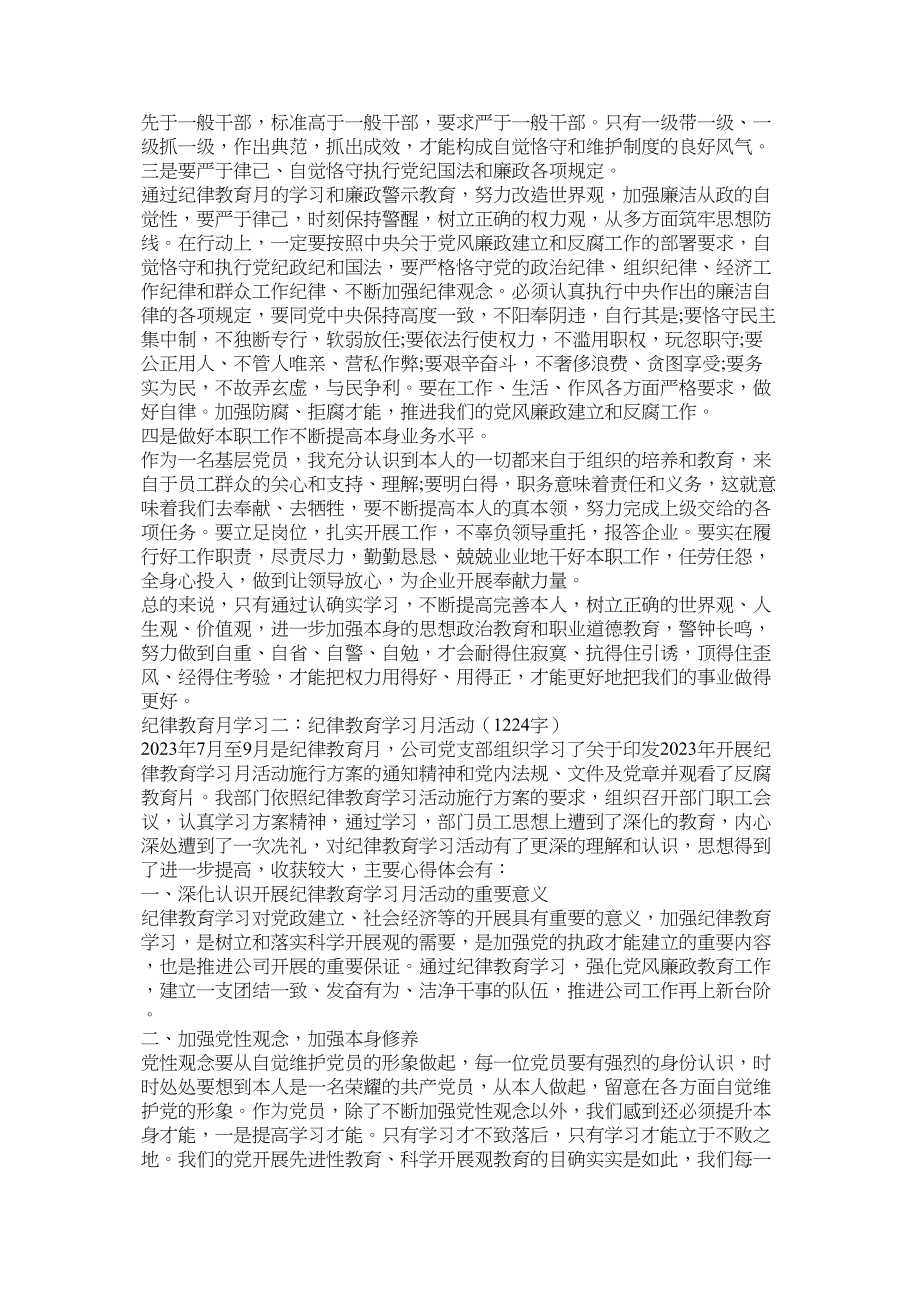 2023年纪律学习心得体会精选5篇.docx_第2页