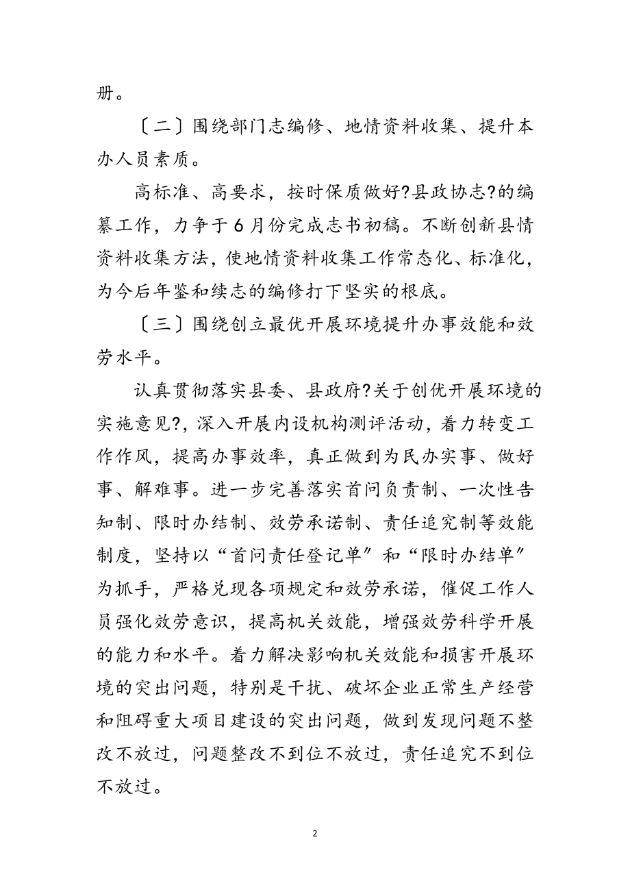 2023年县志办发展提升年方案范文.doc_第2页