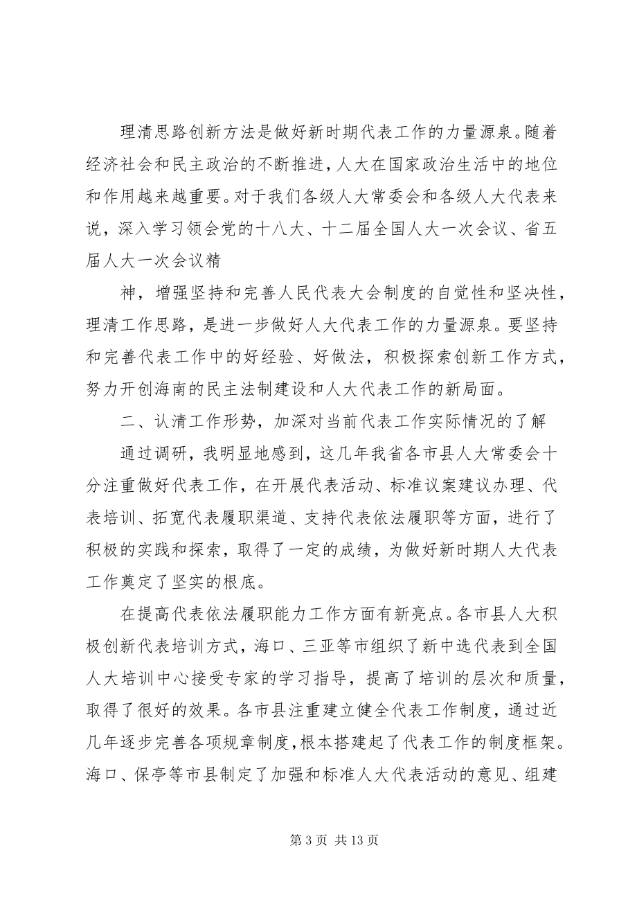 2023年做好人大代表工作充分发挥代表作用.docx_第3页