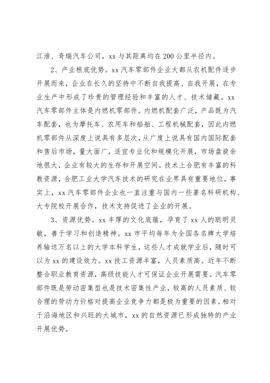 2023年车船零部件行业发展情况调研报告新编.docx_第3页