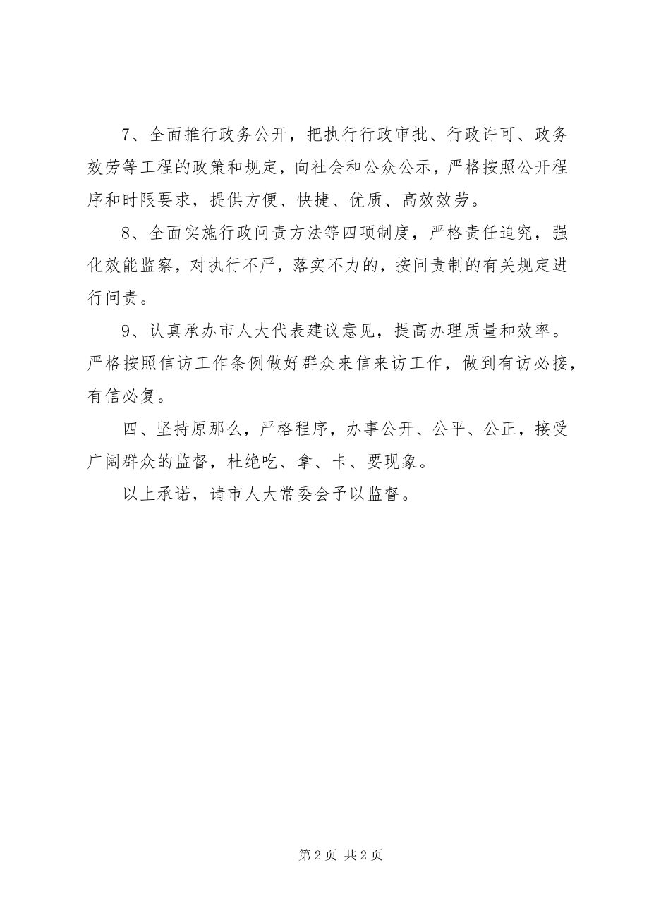 2023年落实民政部领导就任讲话稿.docx_第2页