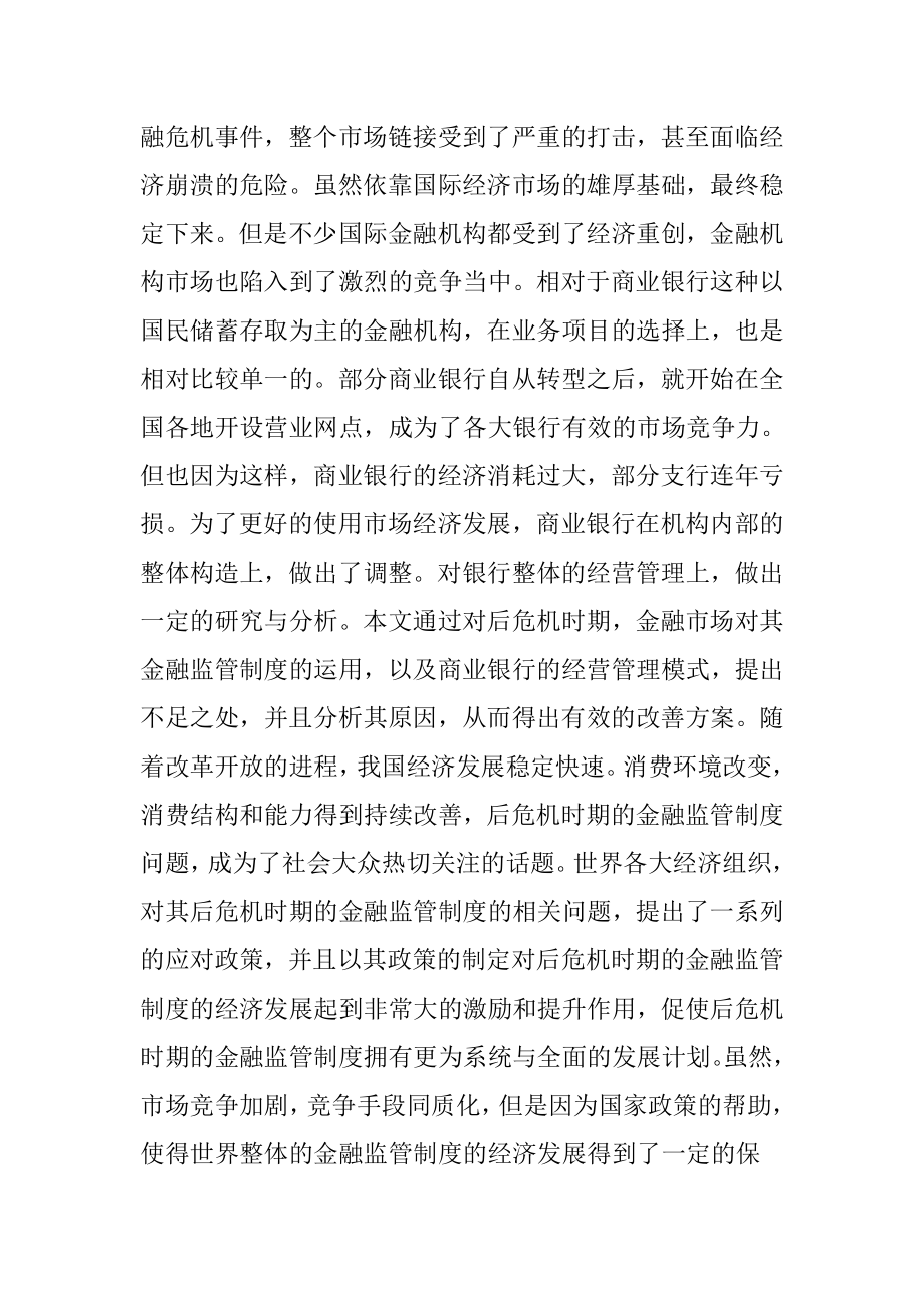 后危机时期的金融监管制度会计学专业.doc_第2页