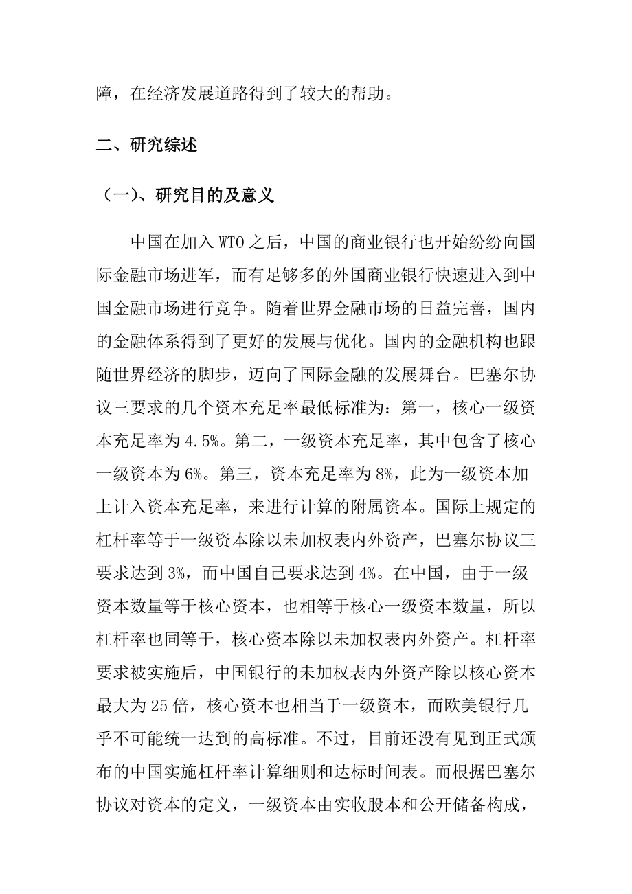 后危机时期的金融监管制度会计学专业.doc_第3页