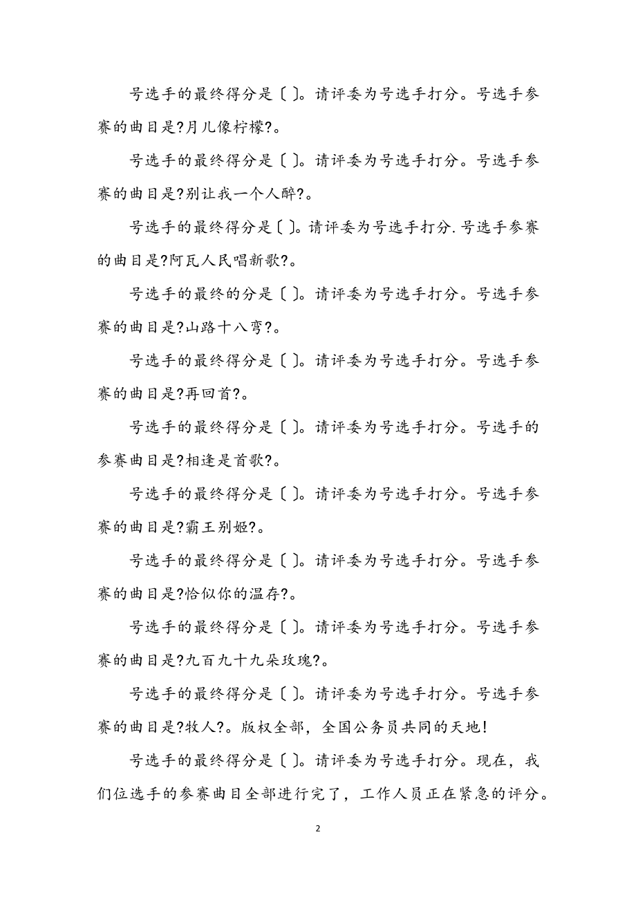 2023年单位迎新年卡拉比赛主持词.docx_第2页