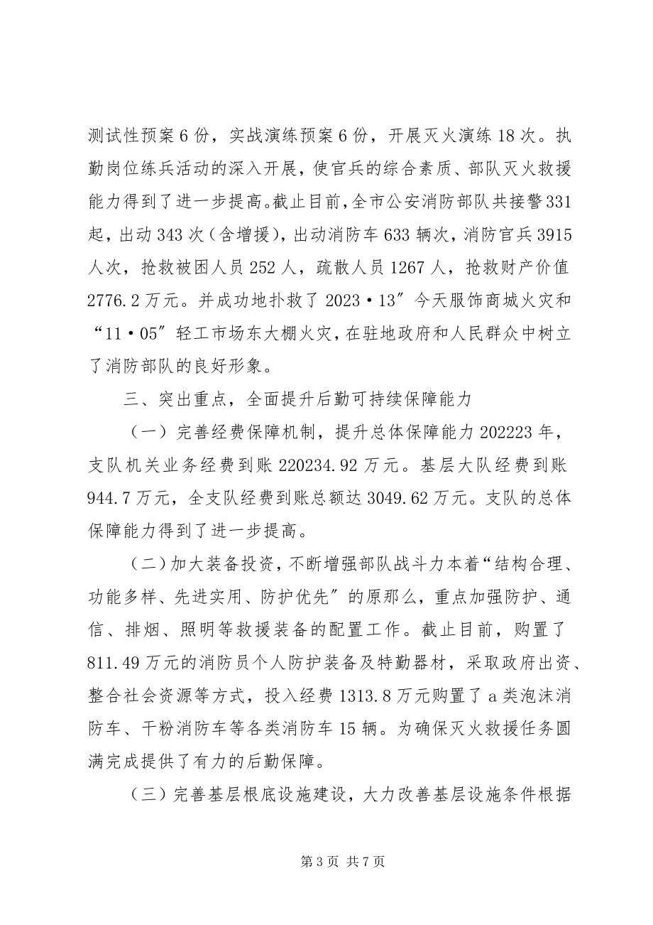 2023年市消防大队年度安全生产工作总结.docx_第3页