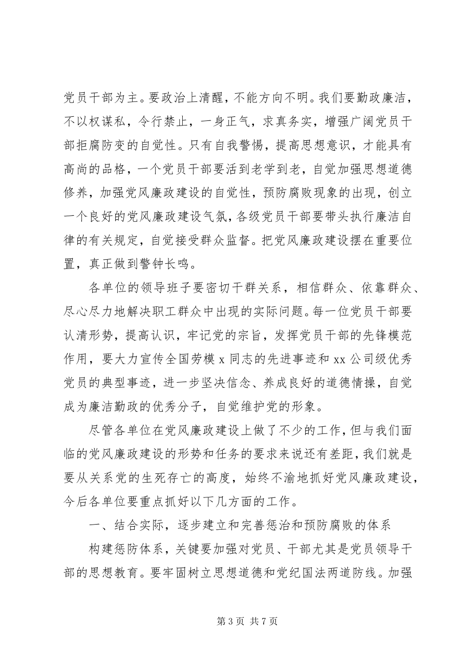 2023年反腐倡廉公司党风廉政教育辅导报告.docx_第3页