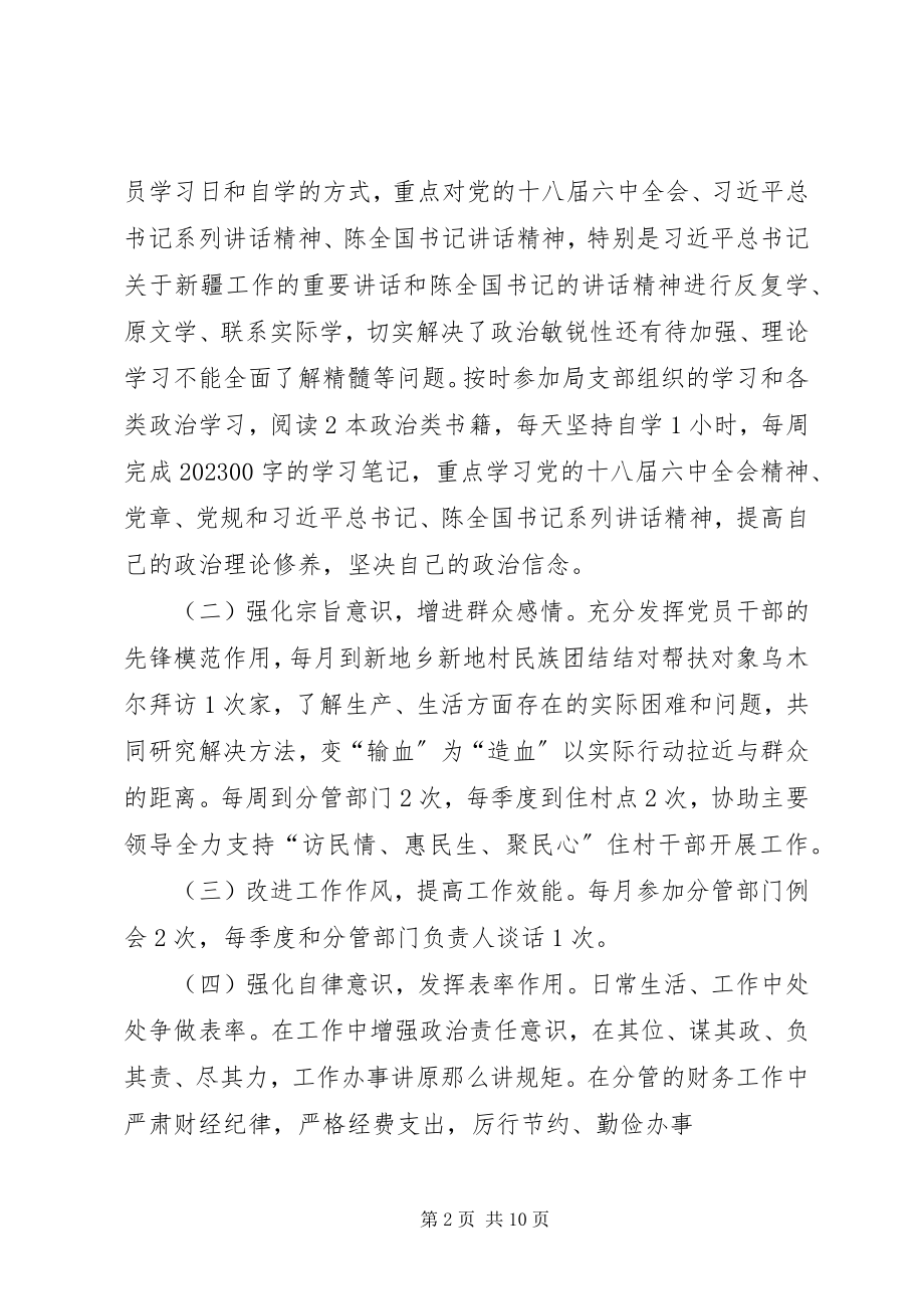 2023年党支部书记民主生活会讲话材料.docx_第2页