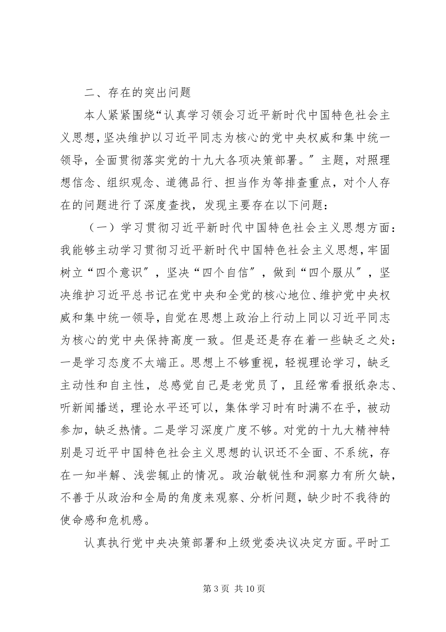 2023年党支部书记民主生活会讲话材料.docx_第3页