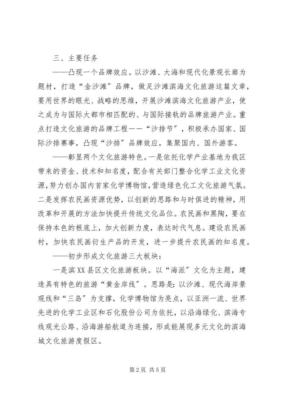 2023年文化旅游产业建设工作意见.docx_第2页