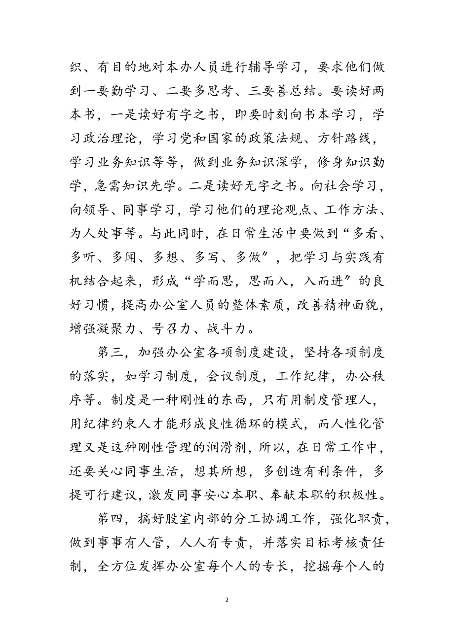 2023年办公室主任科学发展观发言稿范文.doc_第2页