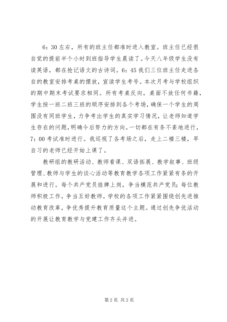 2023年以创先争优作为工作学习的主题.docx_第2页