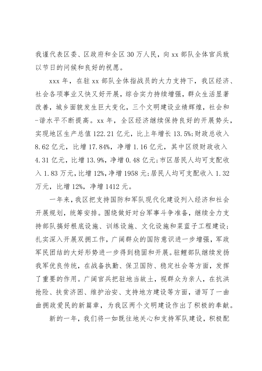 2023年春节慰问活动致辞稿新编.docx_第2页