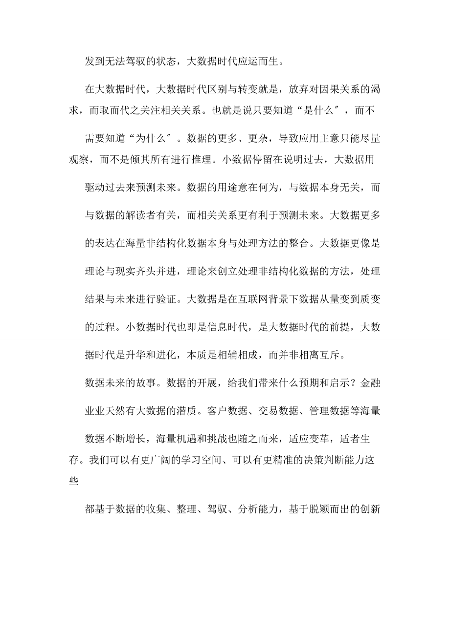 2023年大数据心得体会.docx_第2页