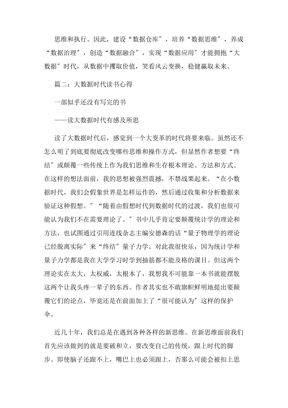 2023年大数据心得体会.docx_第3页