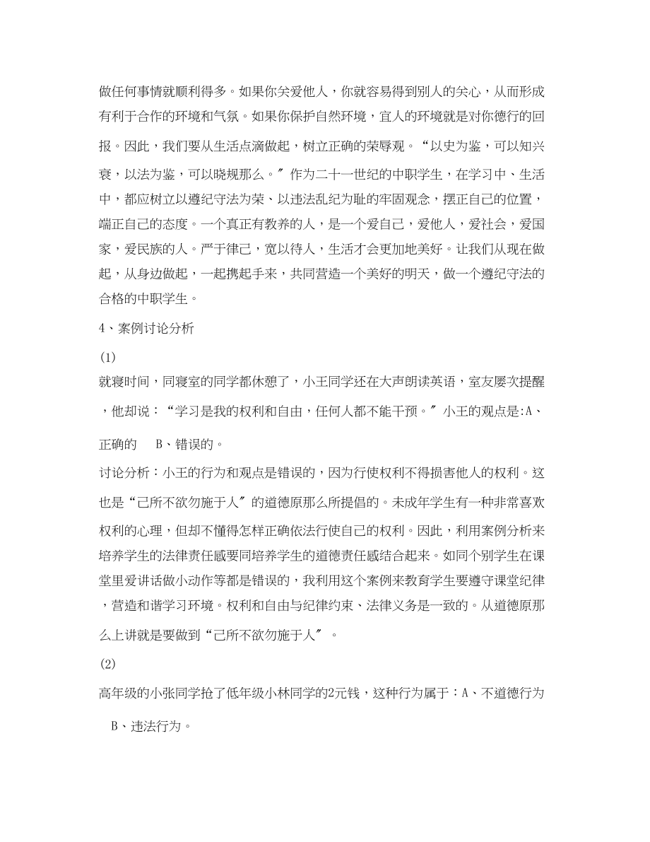 2023年《安全管理文档》之遵纪守法做一名合格的中职生.docx_第3页