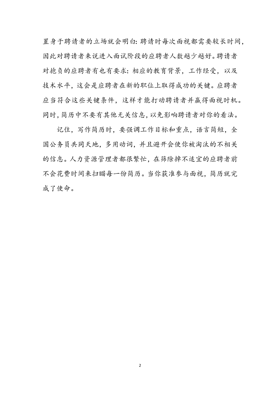 2023年简历范文是你个人的广告文案.docx_第2页