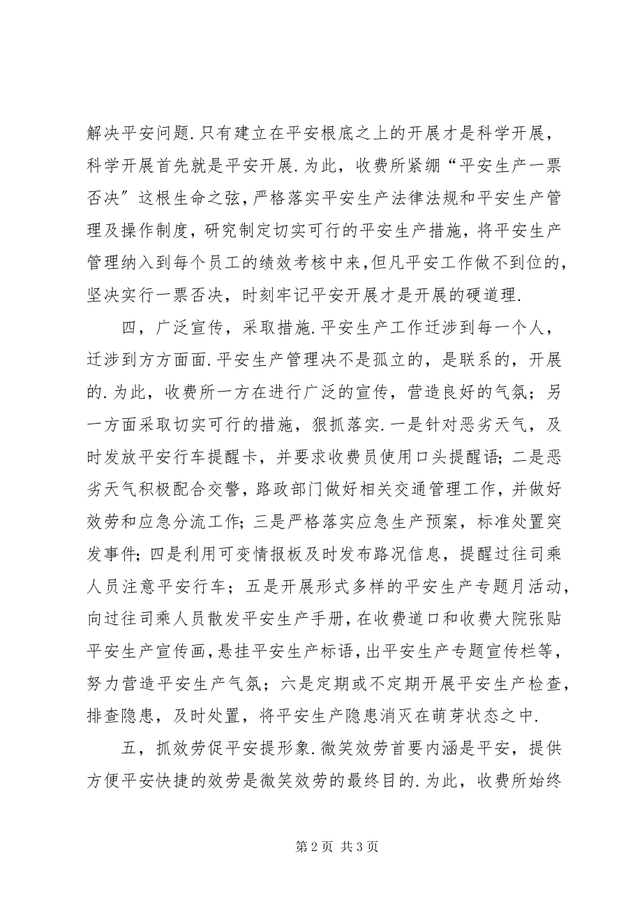 2023年收费安全管理工作汇报.docx_第2页