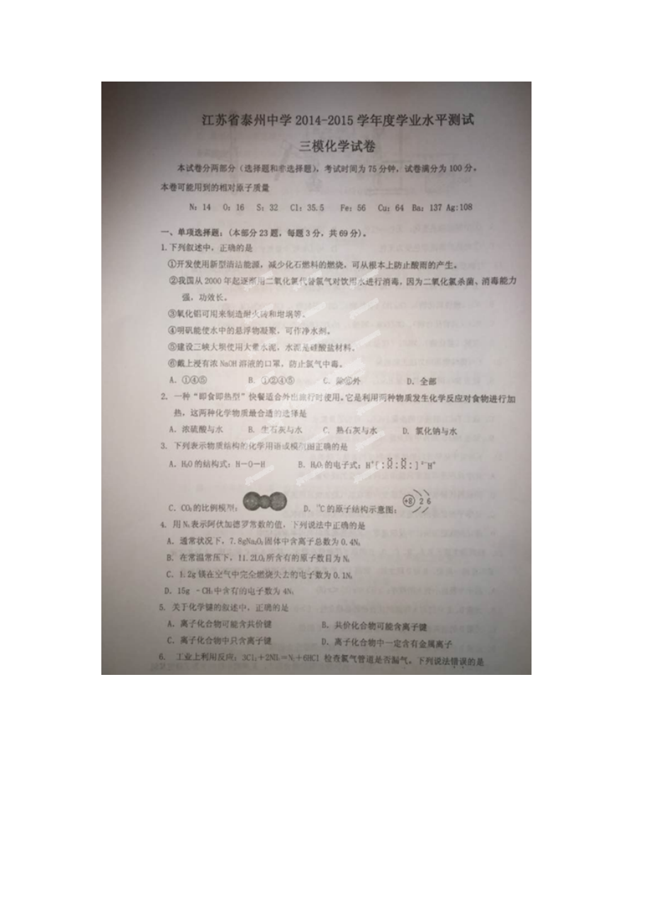 2023年江苏高二小高考化学模拟试题及答案三模.docx_第1页