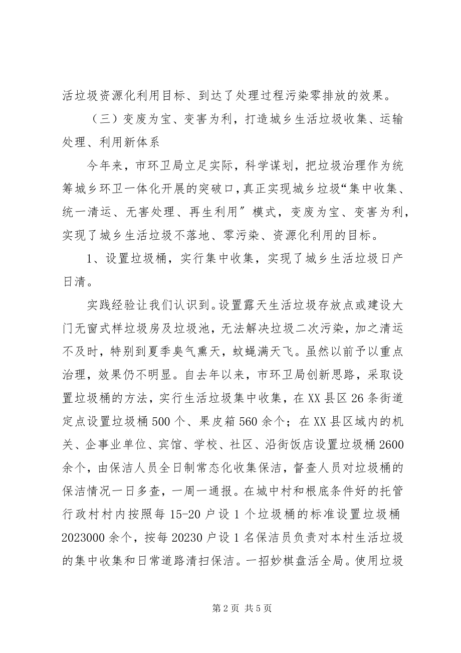 2023年上半年环境卫生管理局工作总结及下半年工作打算.docx_第2页