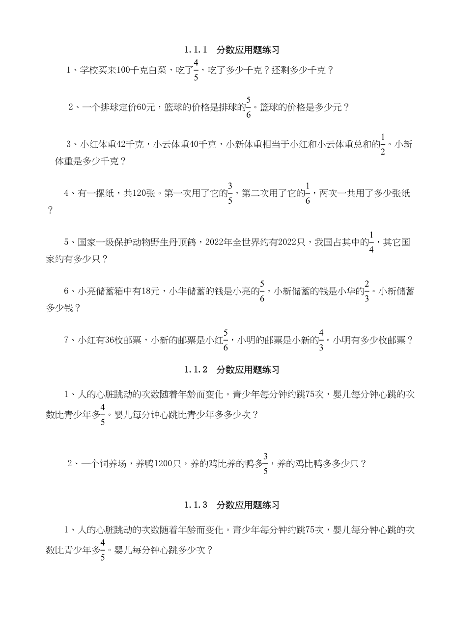 2023年分数应用题各版通用.docx_第1页