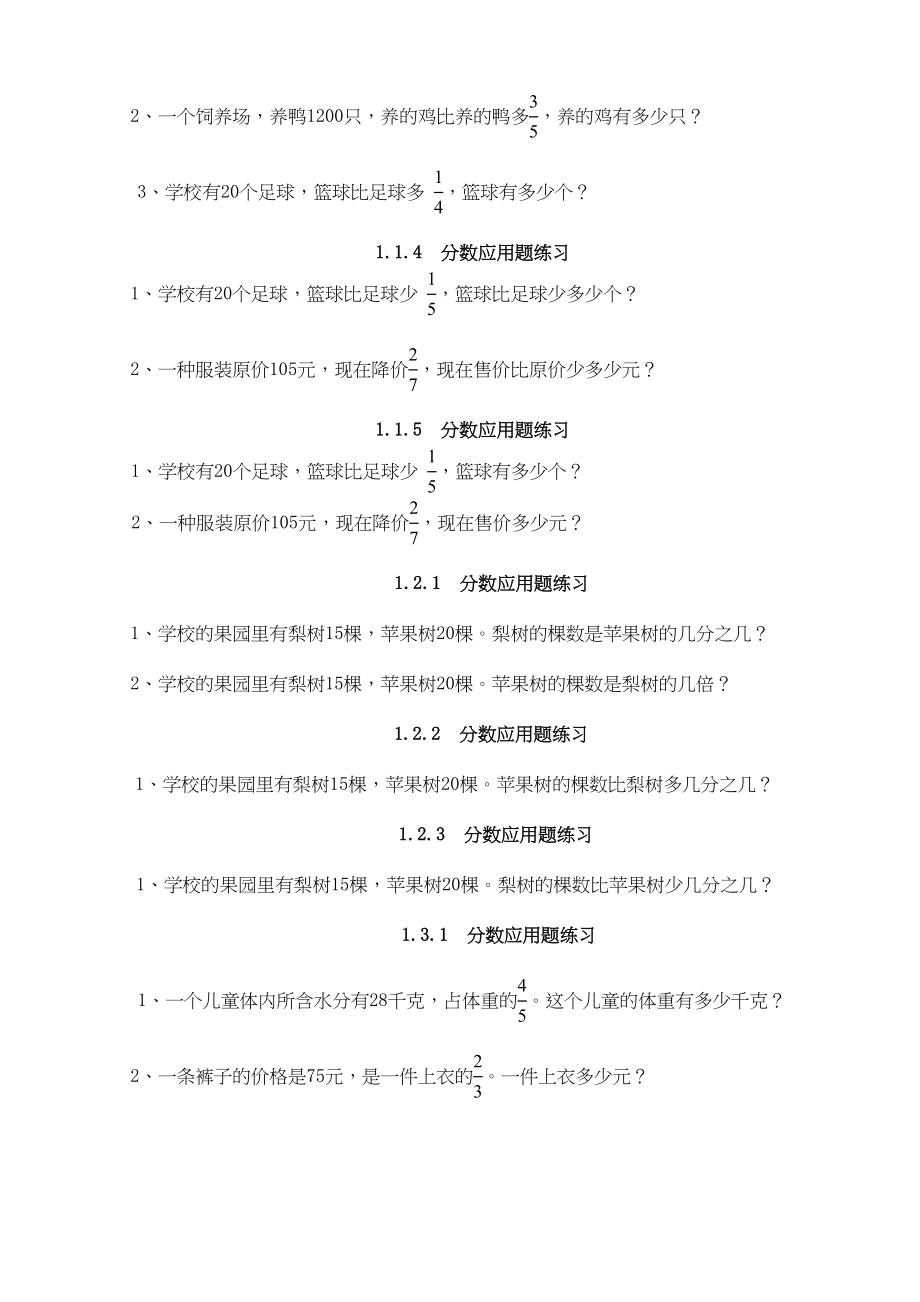 2023年分数应用题各版通用.docx_第2页