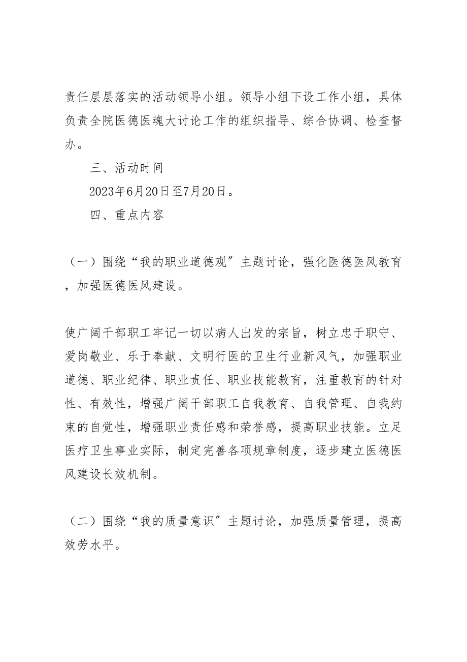 2023年医德医魂活动实施方案 .doc_第2页