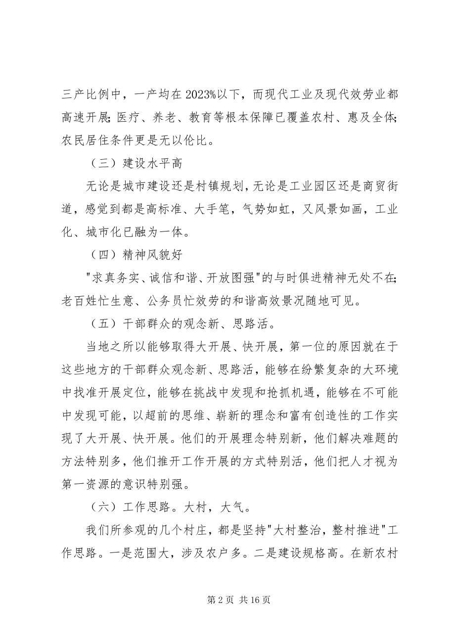 2023年考察新农村建设心得体会.docx_第2页