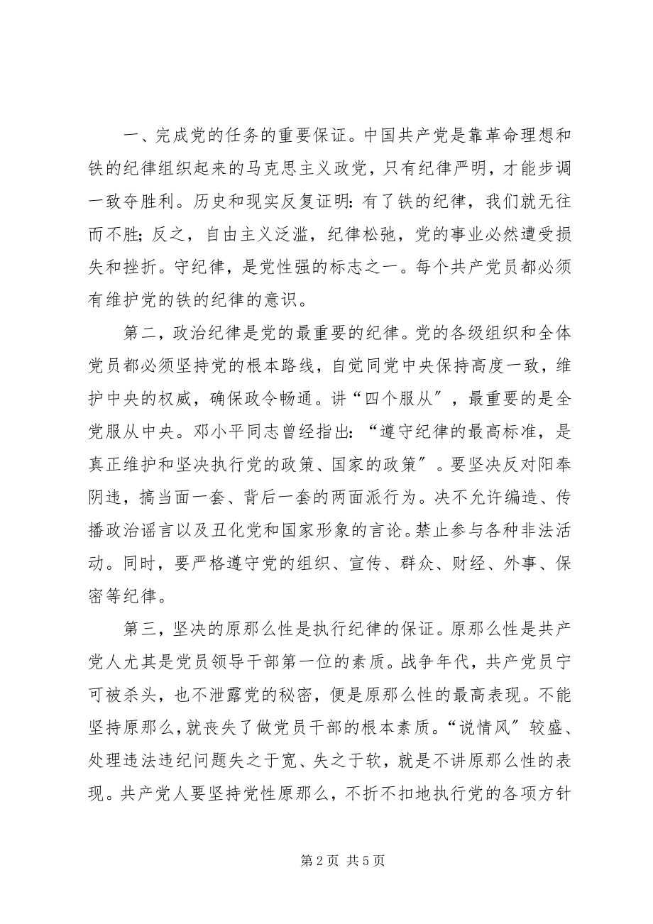 2023年公安机关反对自由主义学习心得体会.docx_第2页