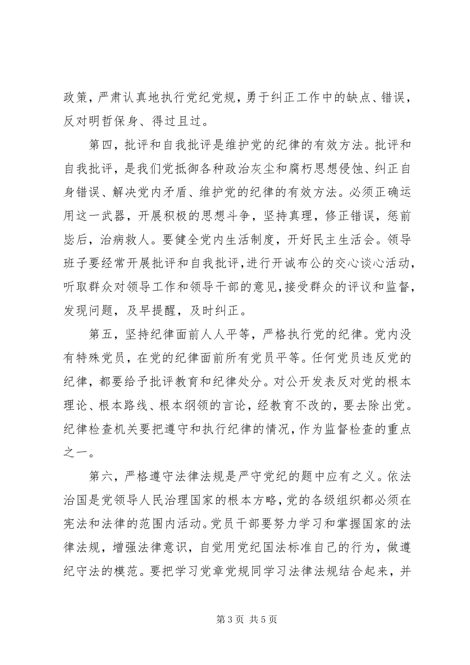 2023年公安机关反对自由主义学习心得体会.docx_第3页