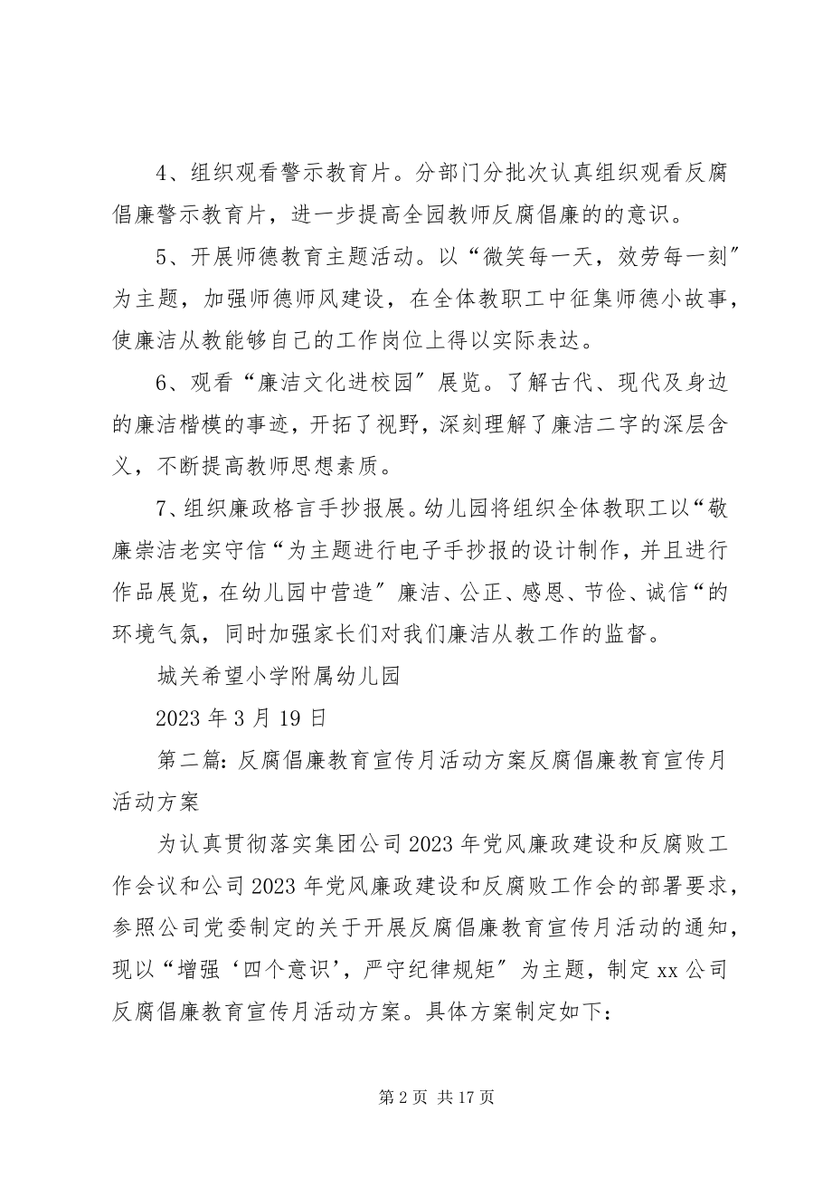 2023年反腐倡廉宣传月活动方案.docx_第2页