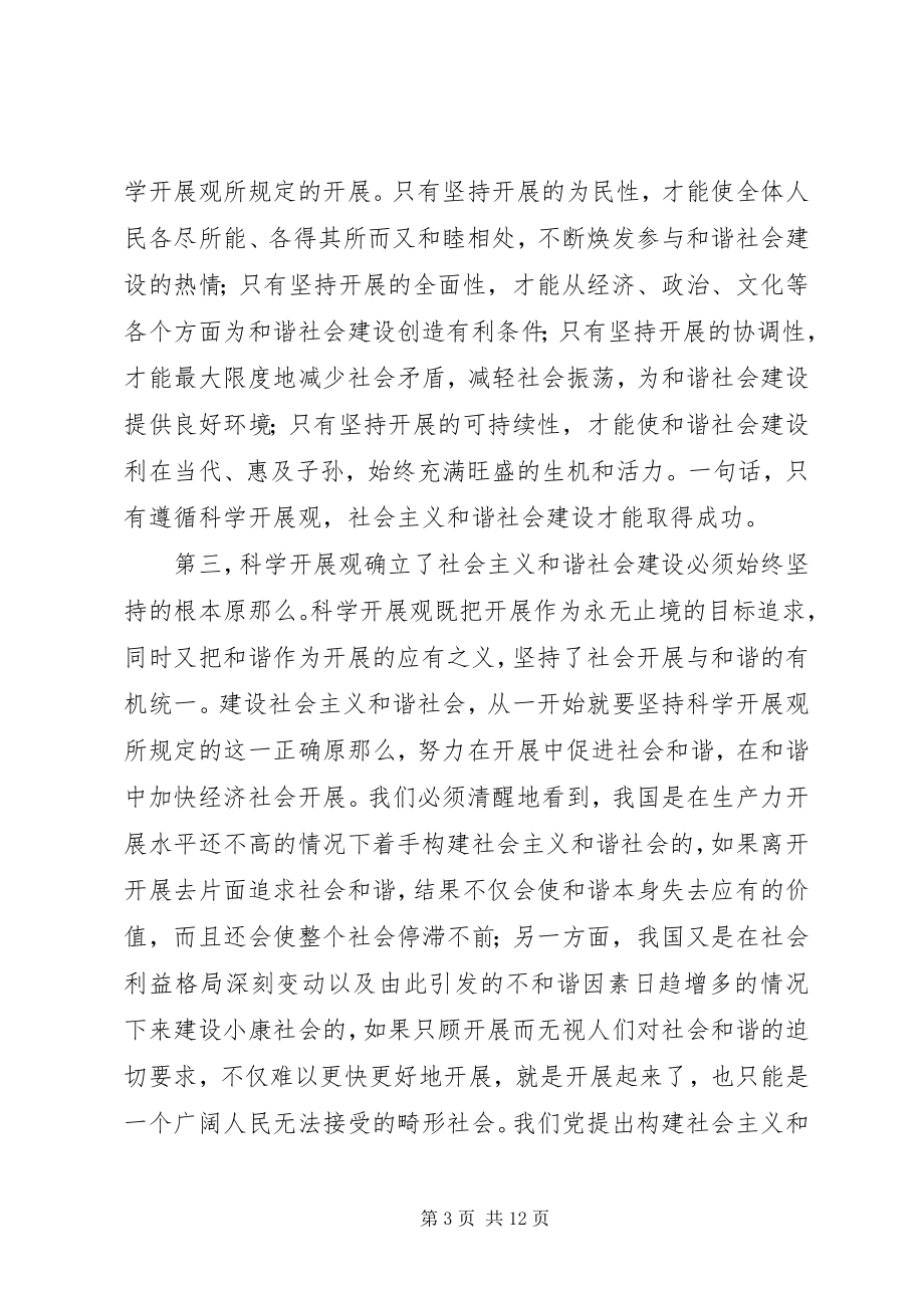 2023年社会主义和谐社会建设思考.docx_第3页