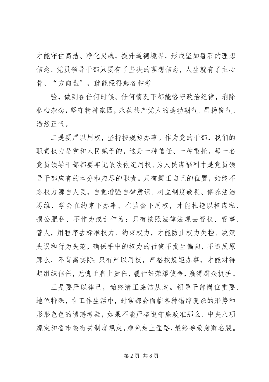 2023年县领导“三严三实”心得体会.docx_第2页