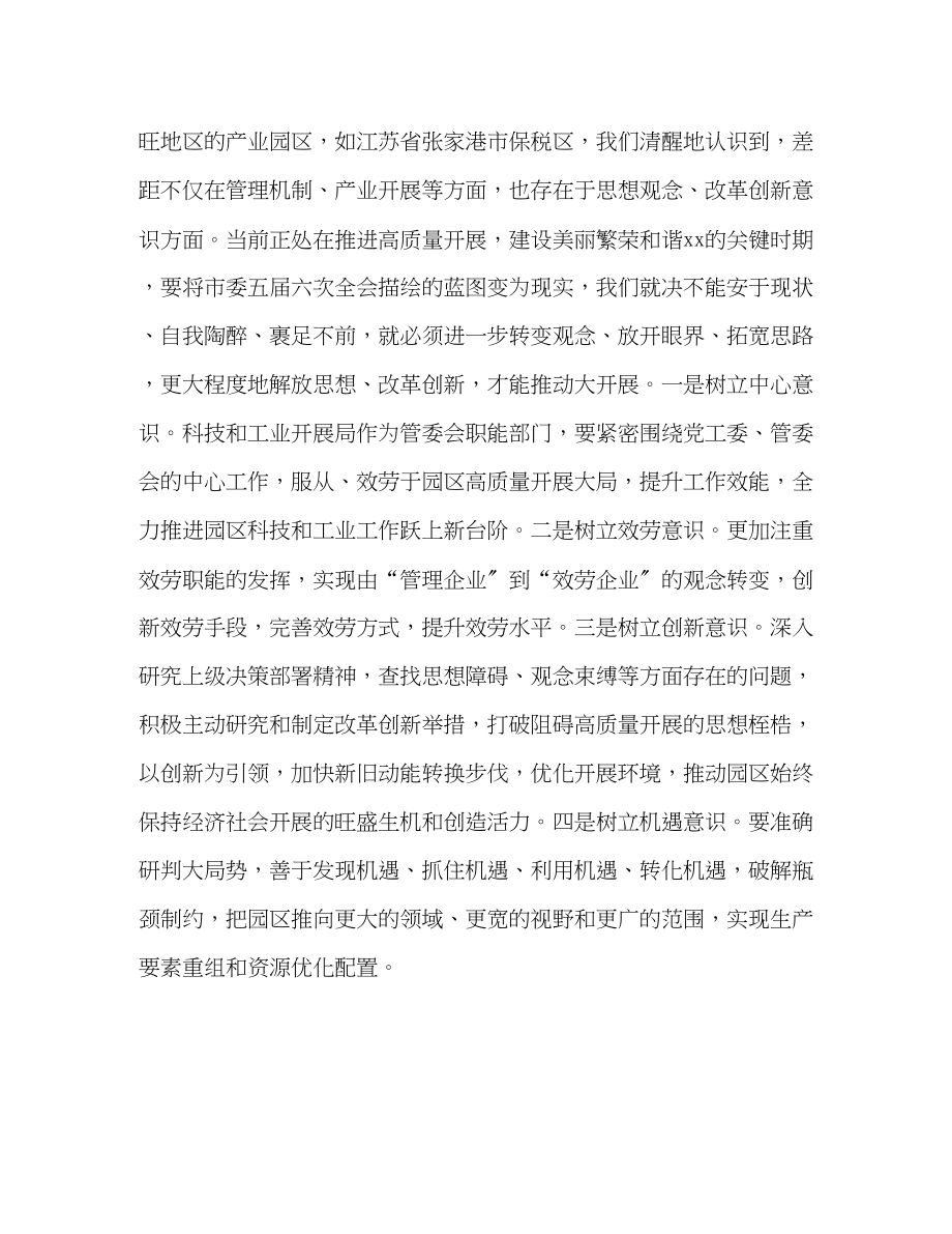 2023年两转一提一抓活动学习心得体会2篇.docx_第2页