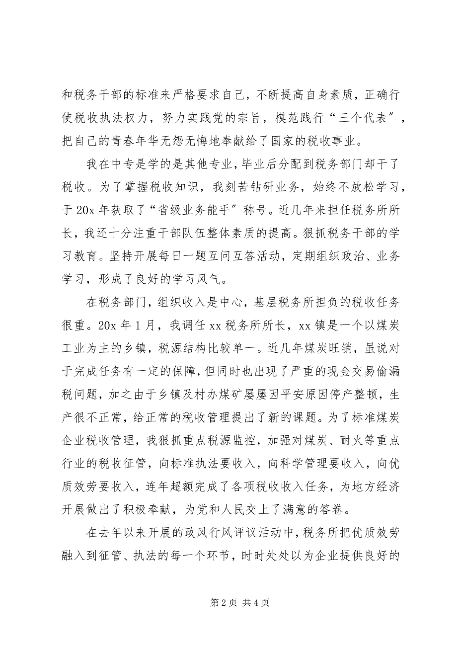 2023年竞争税务系统上岗演讲稿.docx_第2页