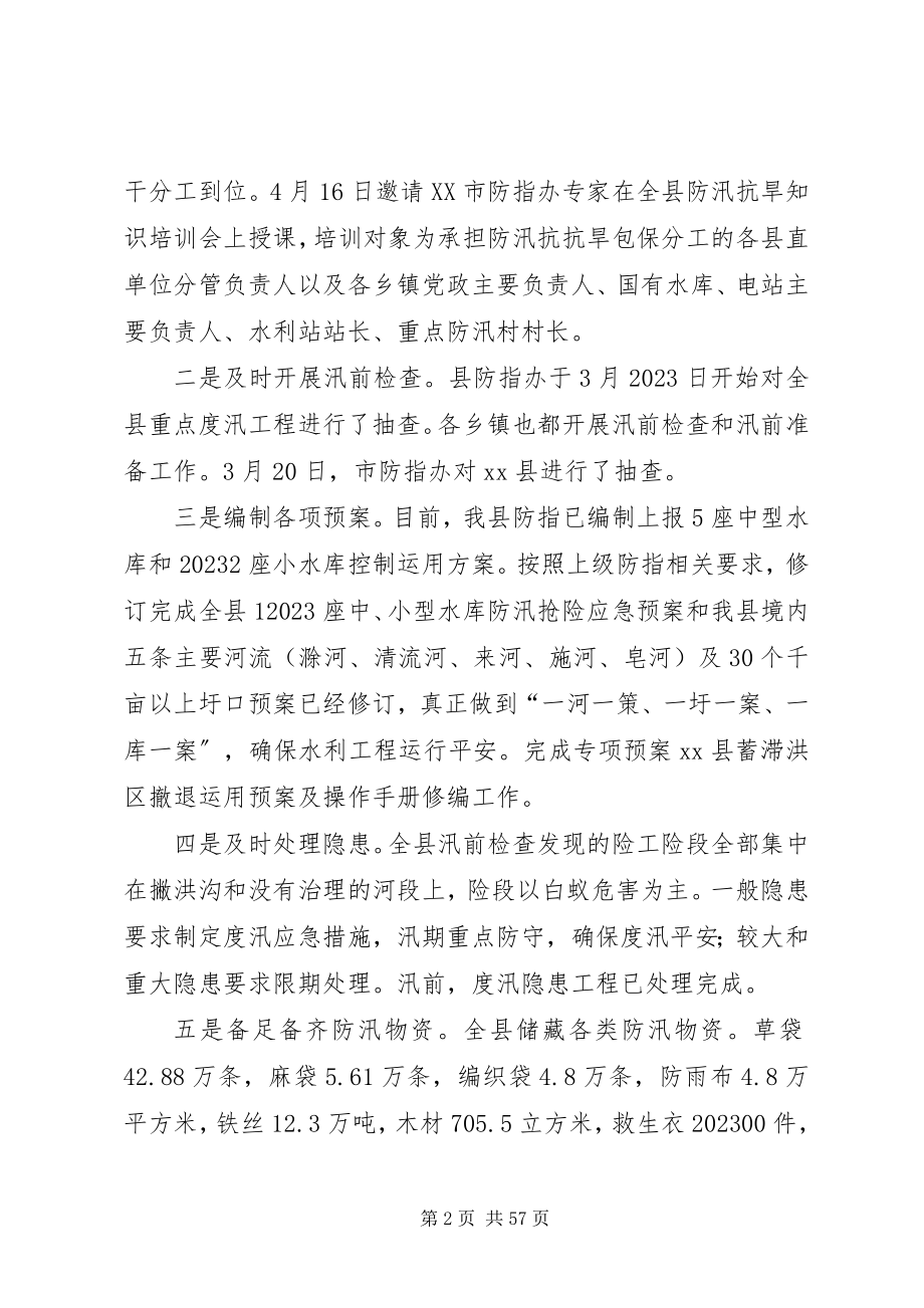 2023年水利局度总结5篇.docx_第2页