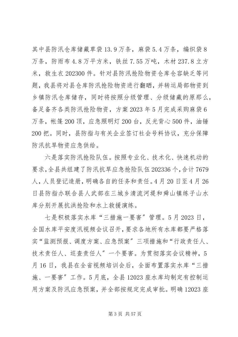 2023年水利局度总结5篇.docx_第3页