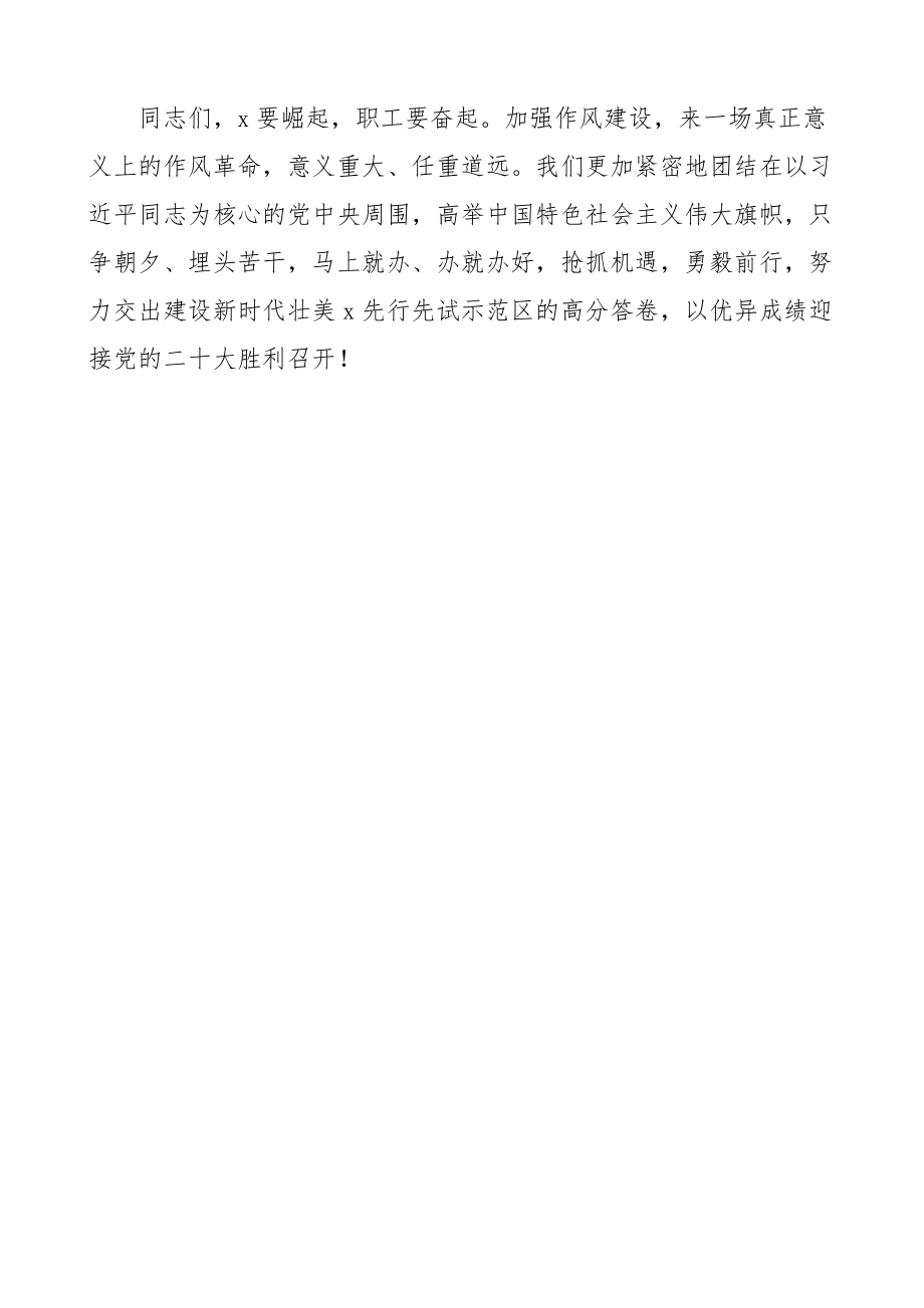 在干部队伍作风突出问题整肃工作动员部署会议讲话整顿整治.docx_第3页