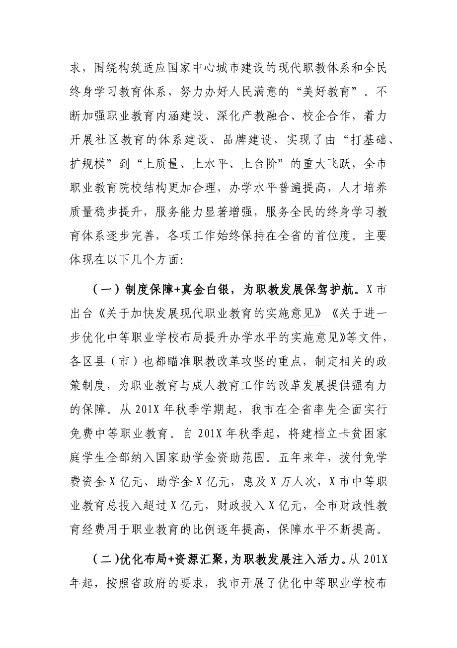 在职业教育与成人教育工作会上的讲话.docx_第2页