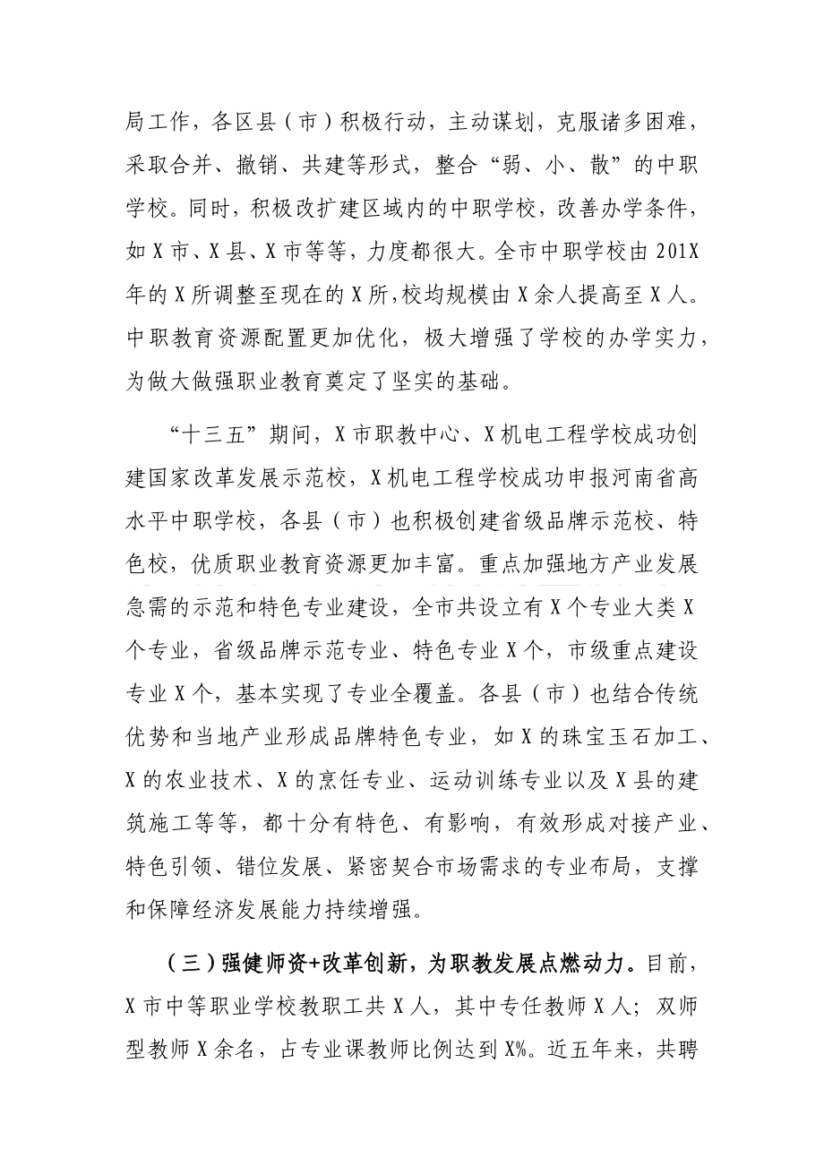 在职业教育与成人教育工作会上的讲话.docx_第3页