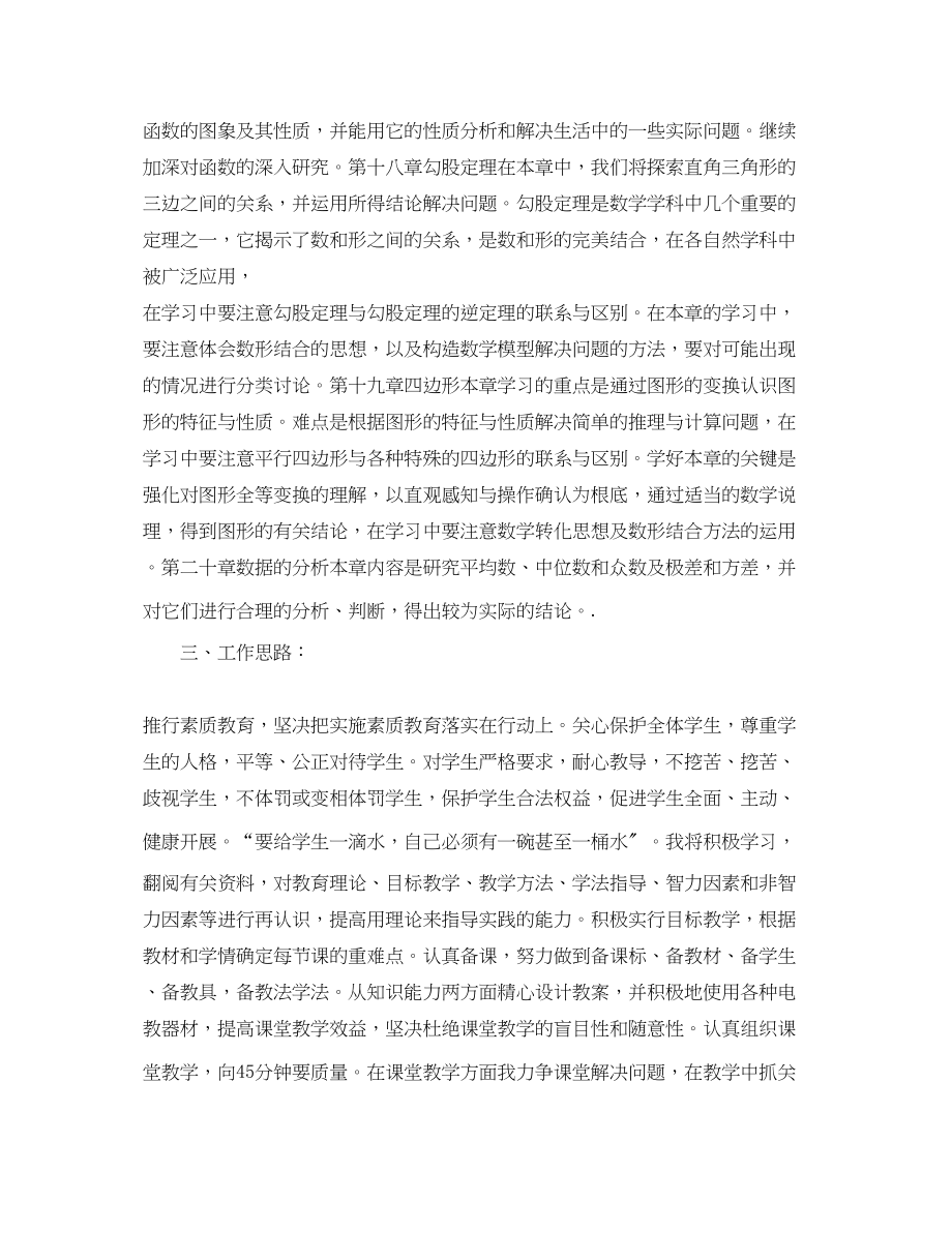 2023年初二数学教师工作计划.docx_第2页