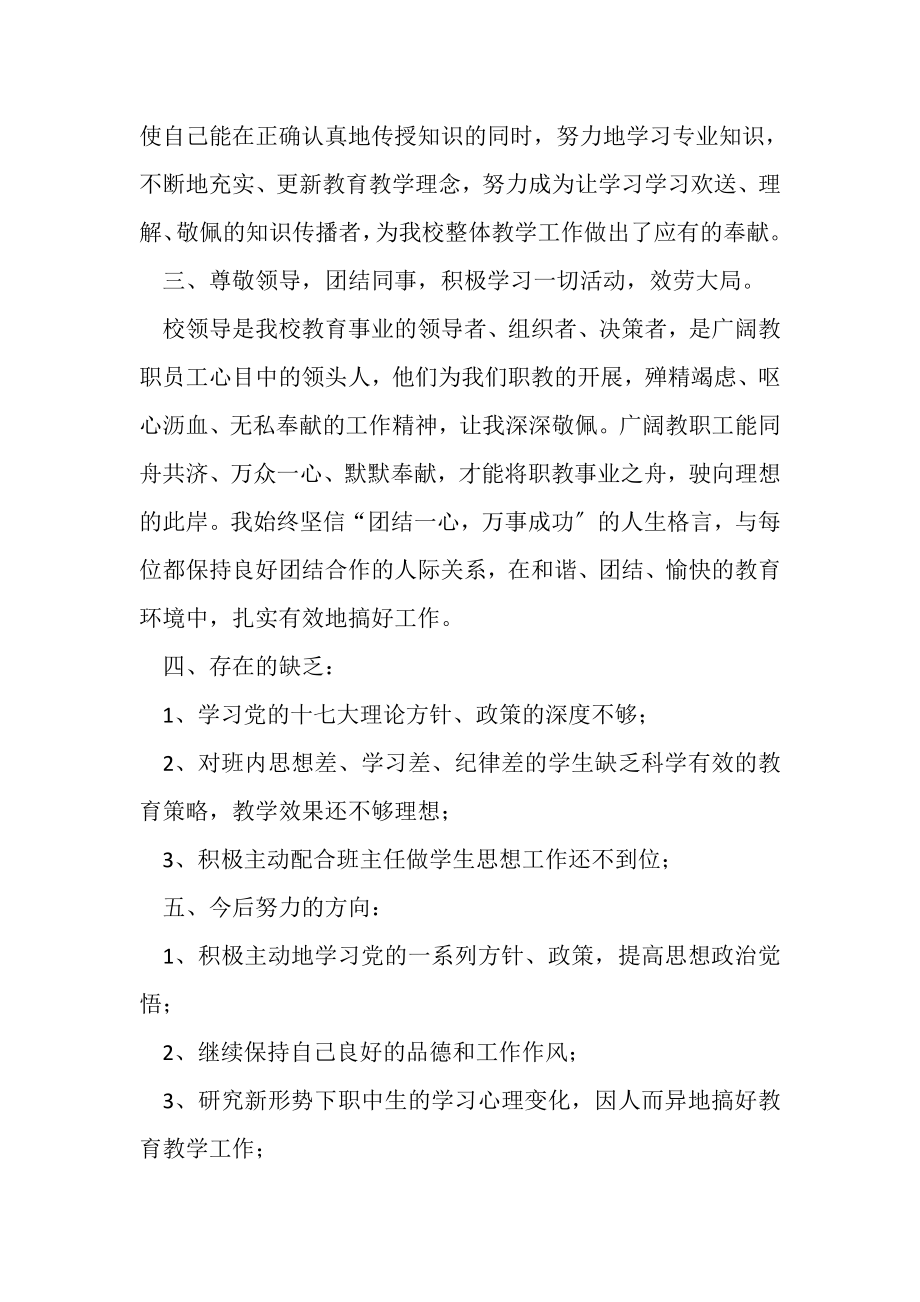 2023年党员专题组织生活发言提纲.doc_第2页