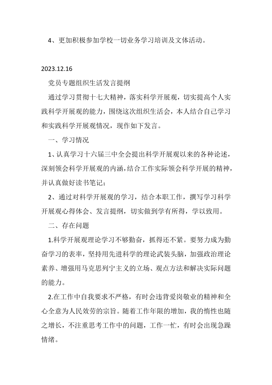 2023年党员专题组织生活发言提纲.doc_第3页