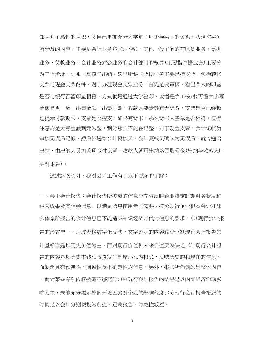 2023年会计实习自我鉴定字.docx_第2页