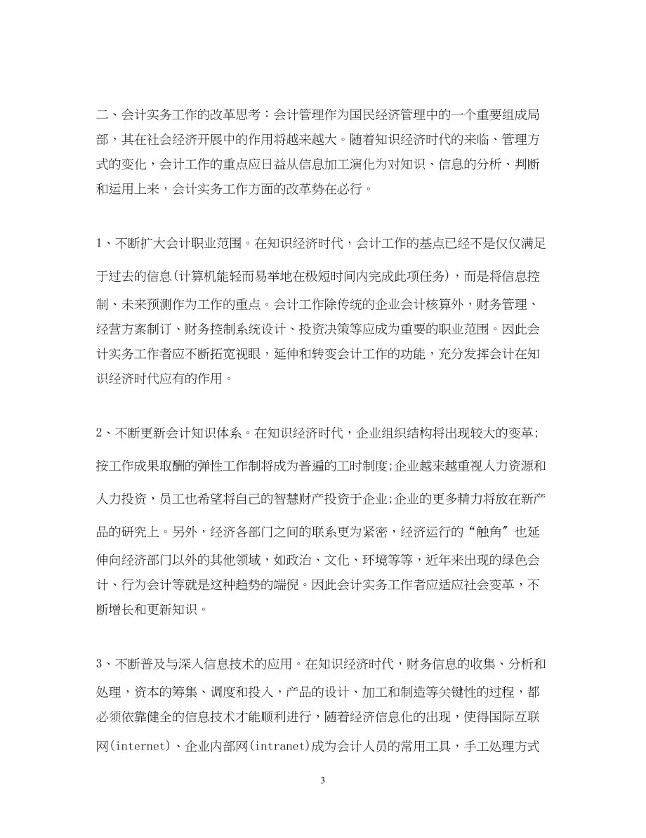 2023年会计实习自我鉴定字.docx_第3页